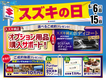 ★スズキの日★在庫車購入サポートとは！？(((o(*ﾟ▽ﾟ*)o)))